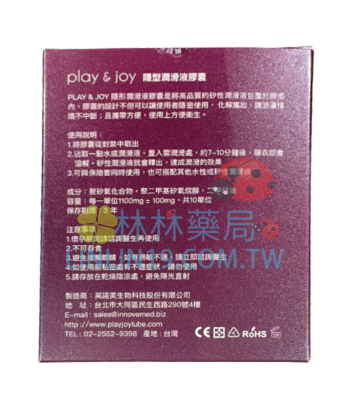 Play&Joy 隱形潤滑液膠囊丨提升敏感度丨增加愛液 英諾美生產 - Image 2