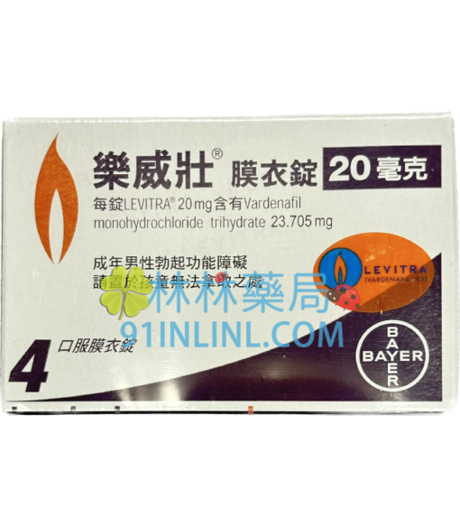 樂威壯膜衣錠 LEVITRA 20mg 4顆/盒丨德國拜耳原廠貨丨治療勃起功能障礙