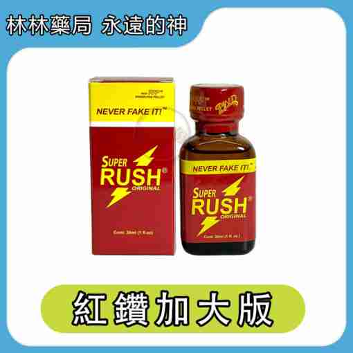 RUSH Super Poppers 紅鑽上校 30ml【加大版】| Rush Poppers